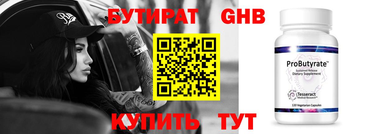 Кимры  Бутират вода  Вход с VPN 