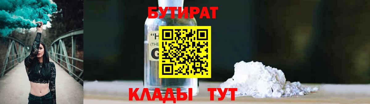 Бутират 99% Кимры