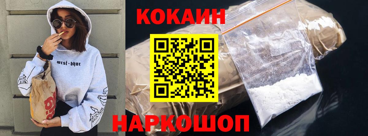 COCAIN 98%  COCAIN Fish Scale  Кимры  Вход с VPN 