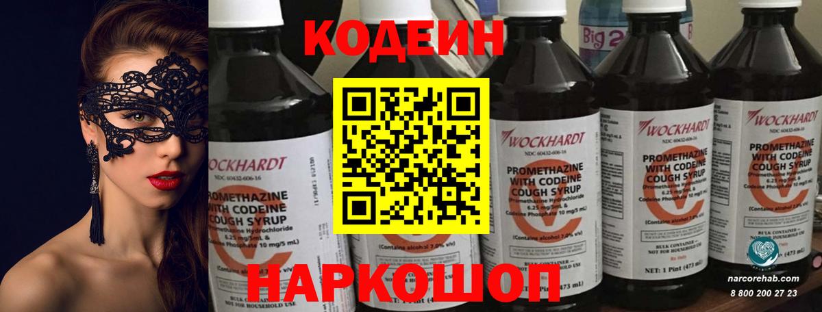 Codein напиток Lean (лин)  Кодеин напиток Lean (лин)  Кимры  Вход с VPN 