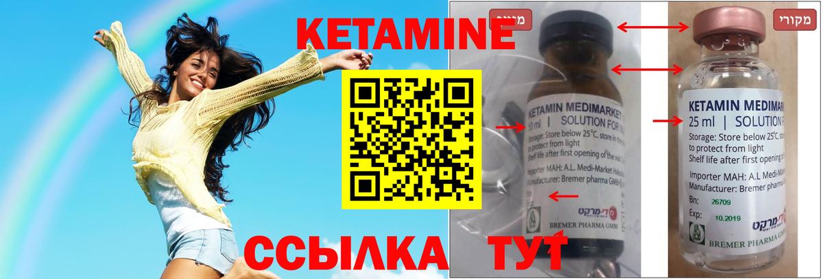 КЕТАМИН ketamine Кимры