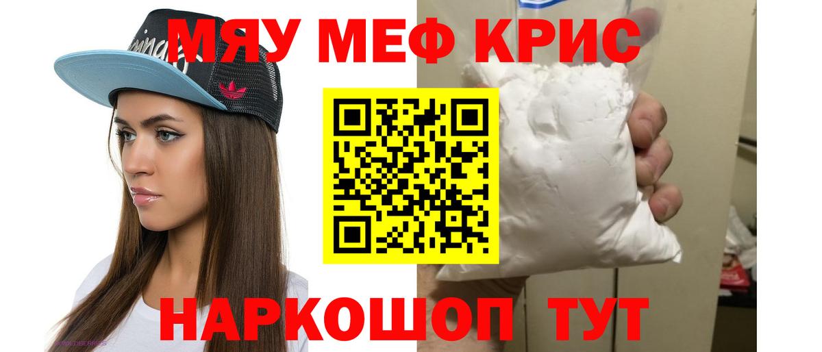 МЕФ кристаллы Кимры