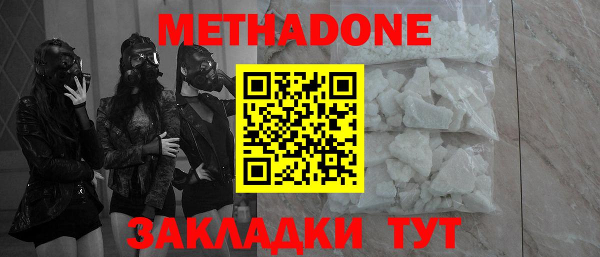 МЕТАДОН мёд  Вход с VPN  МЕТАДОН methadone  даркнет клад  Кимры 