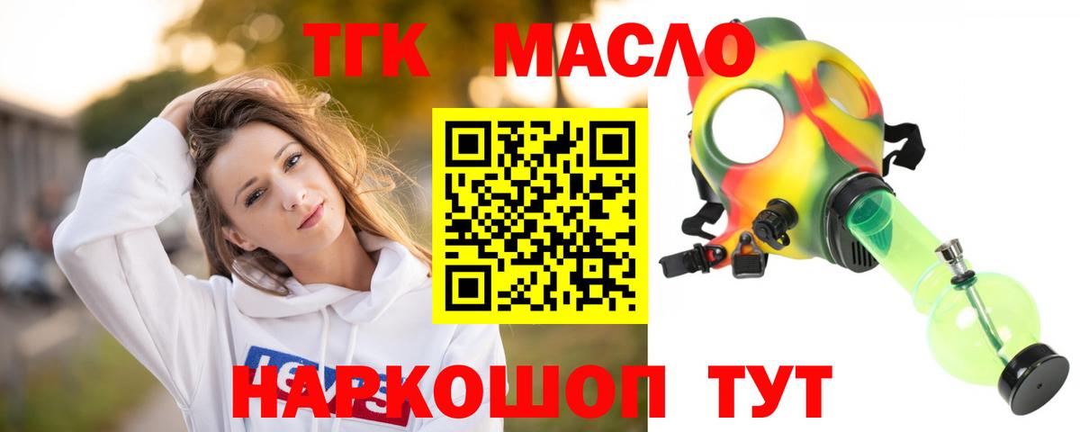Дистиллят ТГК THC oil  Вход с VPN  Кимры 